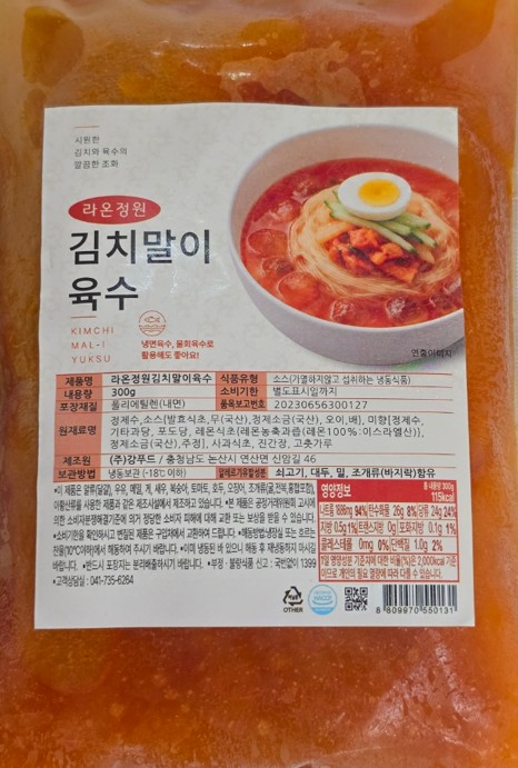 [맛보장] 라온정원 김치말이육수