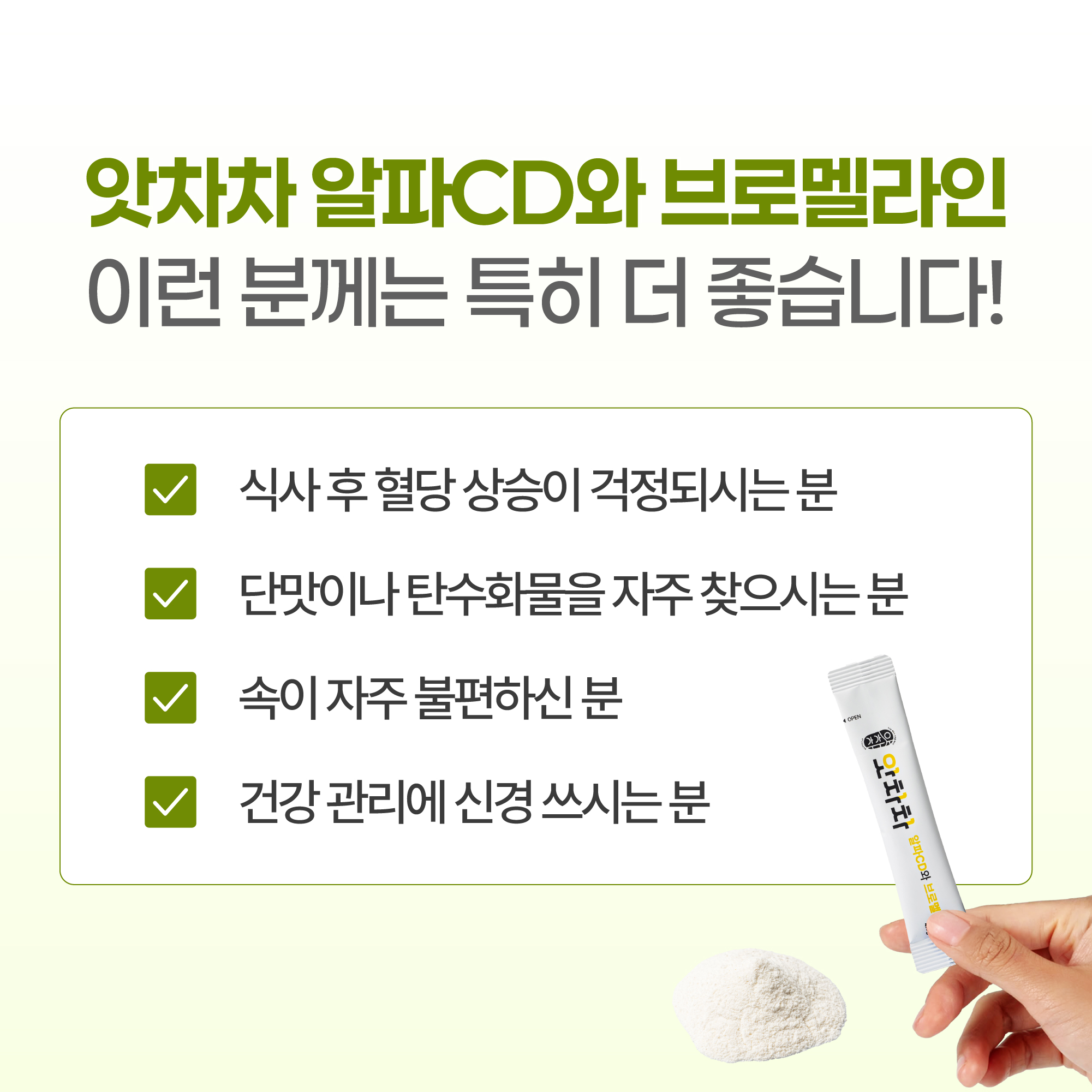 [앗차차] 앗차차 알파CD와 브로멜라인 (4.5g* 30포)