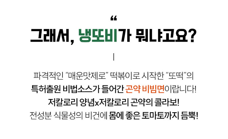 혜윰 냉또비2팩+컵또떡2팩 (상온)