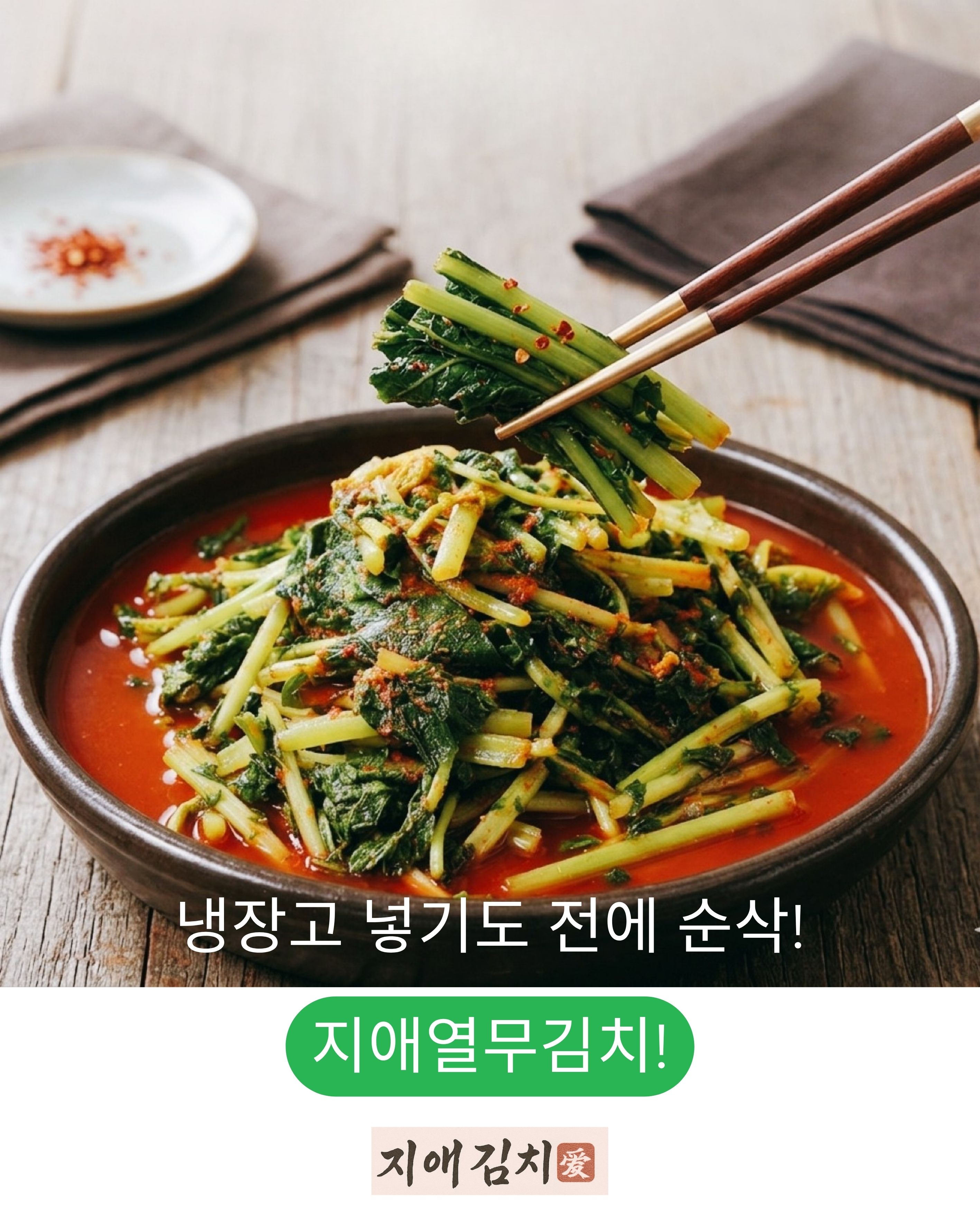 프리미엄 중부식 지애김치