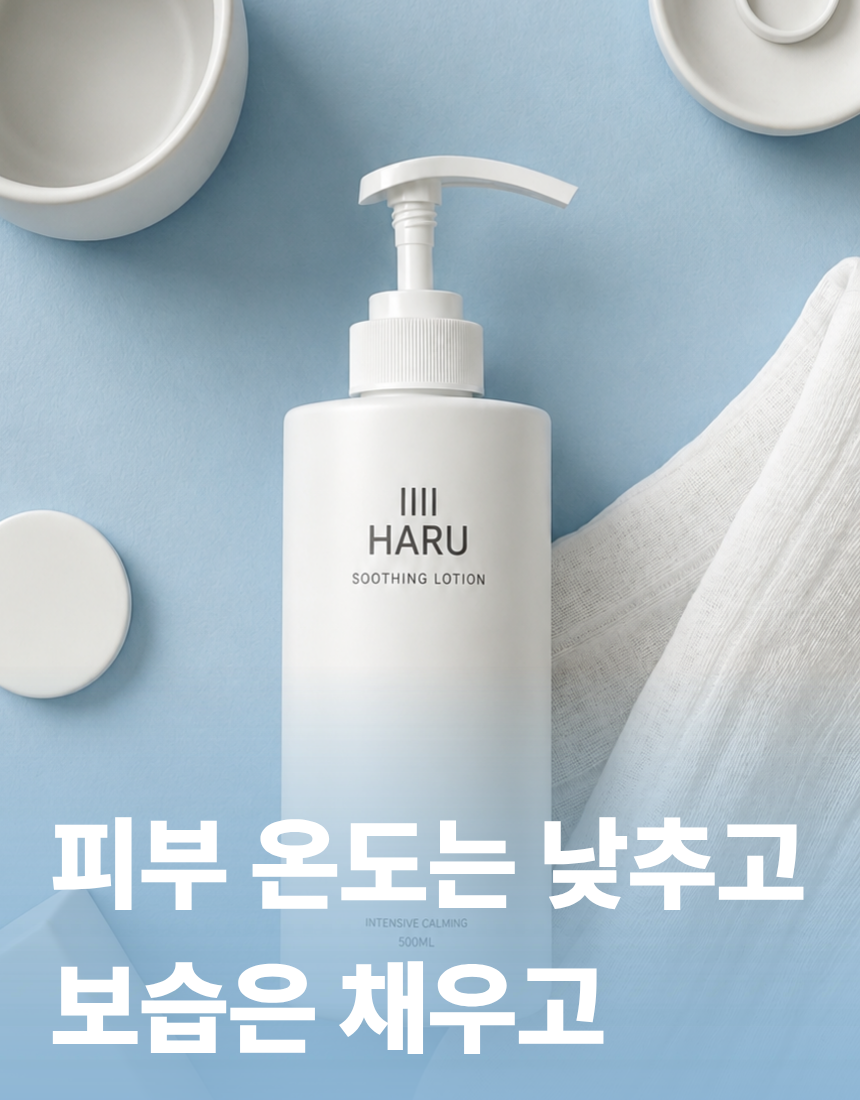 더하루 수딩보습로션 500mL
