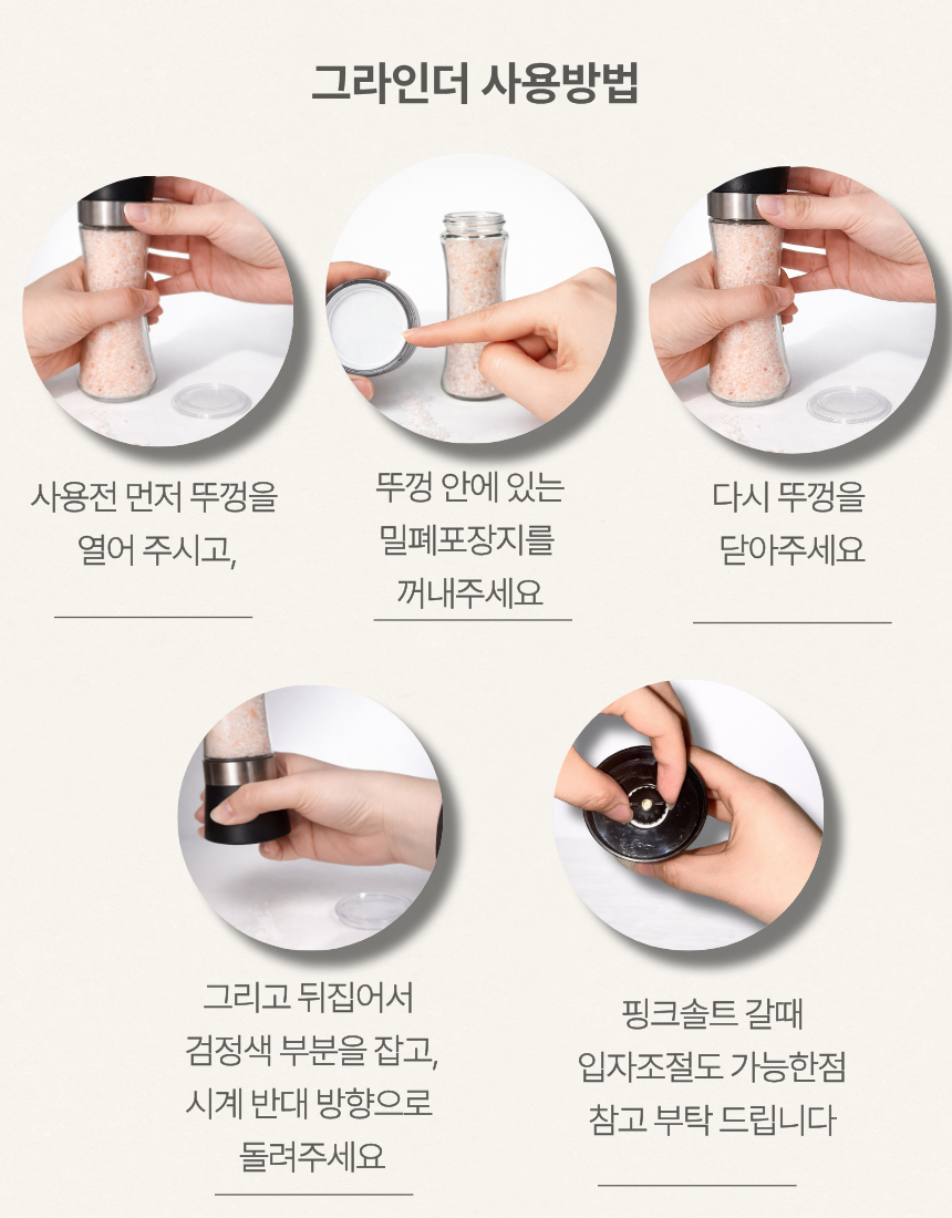 달곰 벚꽃솔트 그라인더