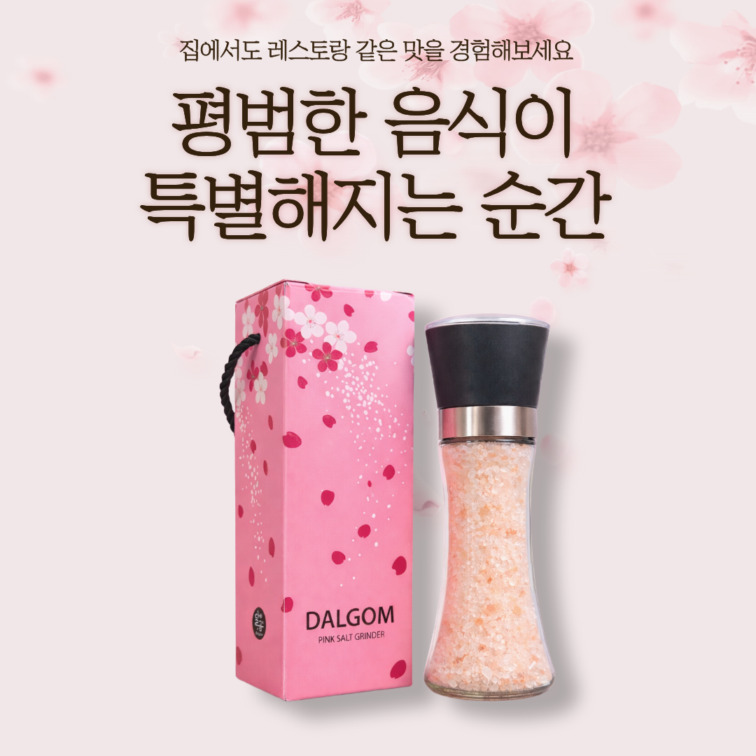 달곰 벚꽃솔트 그라인더 대표이미지 섬네일