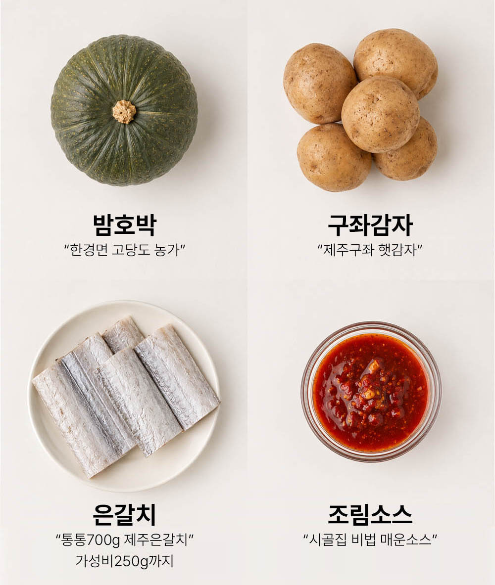 제주엄마가 보내주는 화-끈 매운 은갈치조림