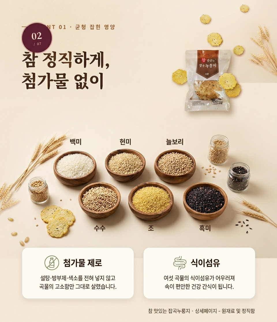 참 맛있는 잡곡누룽지 선물세트[300g, 5개입]