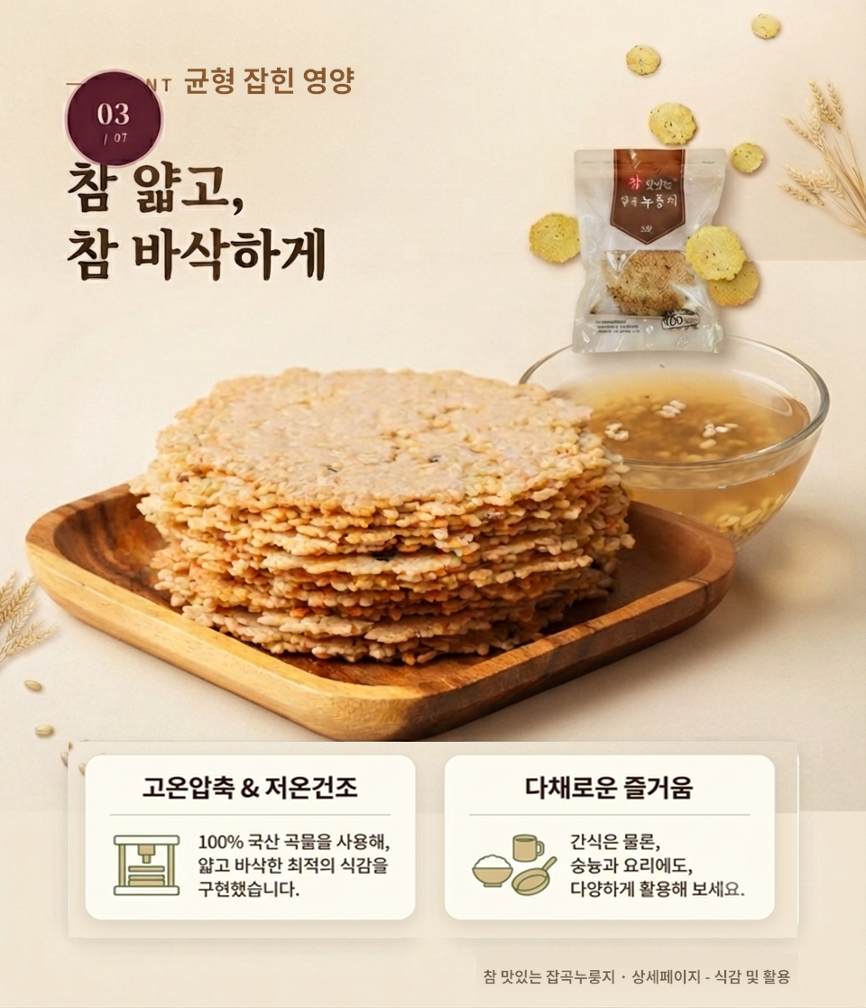 참 맛있는 잡곡누룽지 선물세트[300g, 5개입]