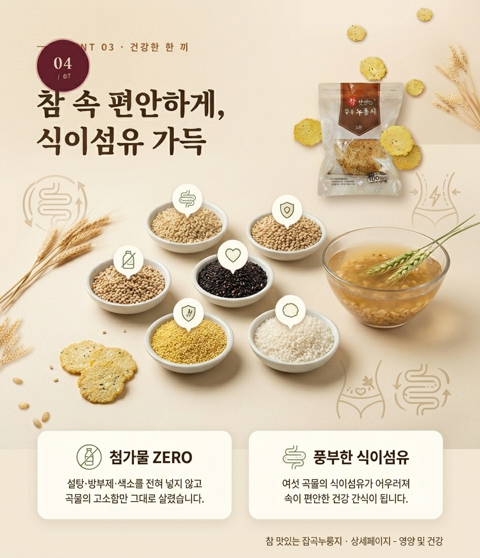 참 맛있는 잡곡누룽지 선물세트[300g, 5개입]