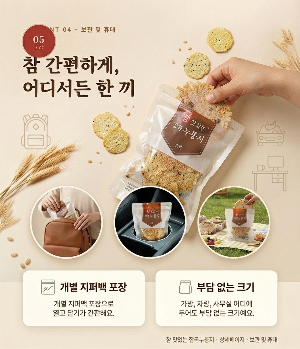 참 맛있는 잡곡누룽지 선물세트[300g, 5개입]