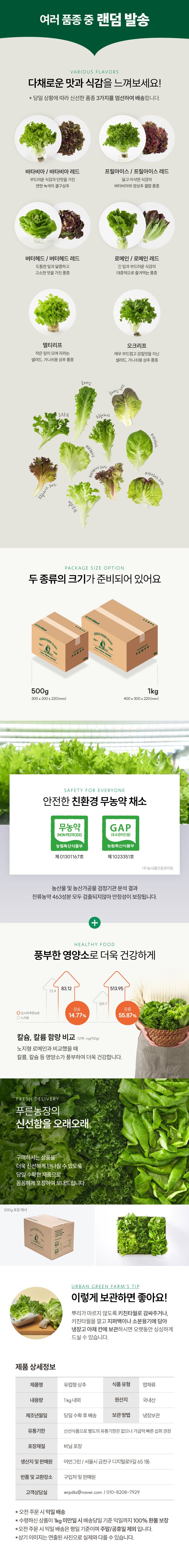 무농약 유러피안 샐러드 채소 혼합