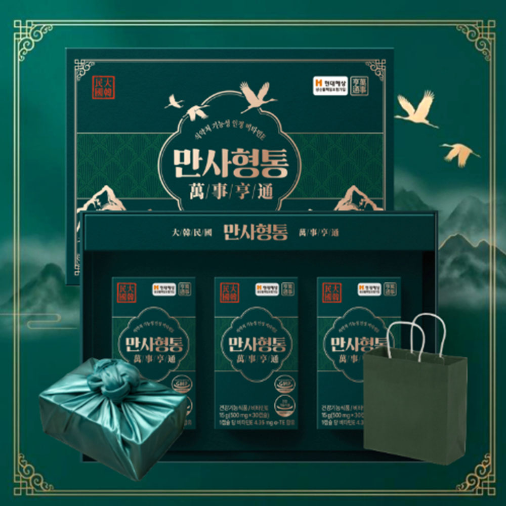 지브로와 만사형통 송침유 500mg X 30캡슐(15g) X 3 BOX 3개월분 보자기 쇼핑백 증정