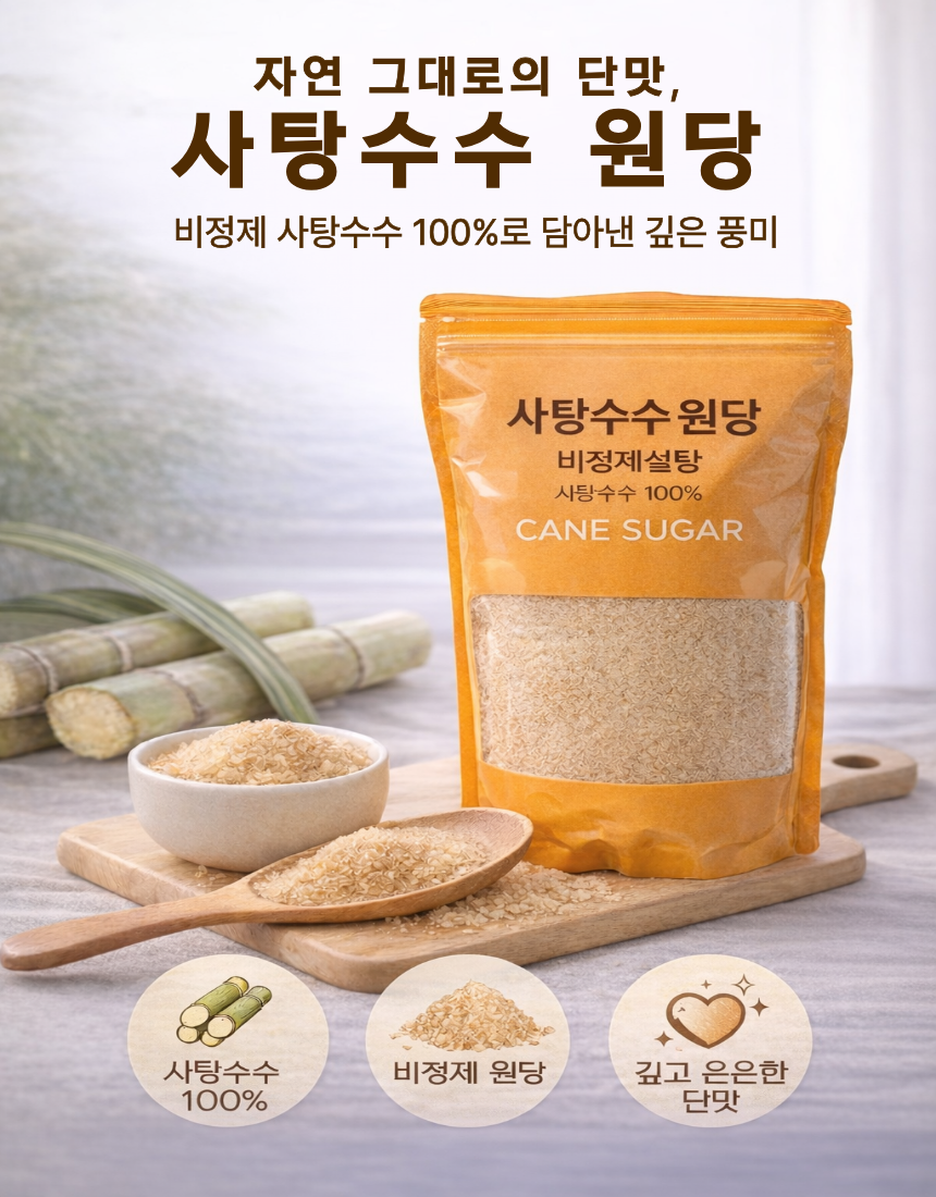 달곰 사각사각 사탕수수 비정제 원당 설탕 1kg 대표이미지 섬네일