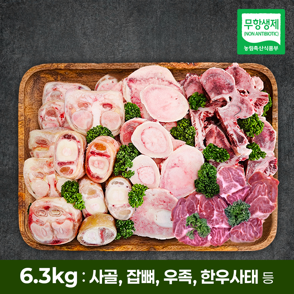 [한우황제보신]황제 몸보신 세트 사골 + 우족 + 사태 1세트 6.3kg 대표이미지 섬네일