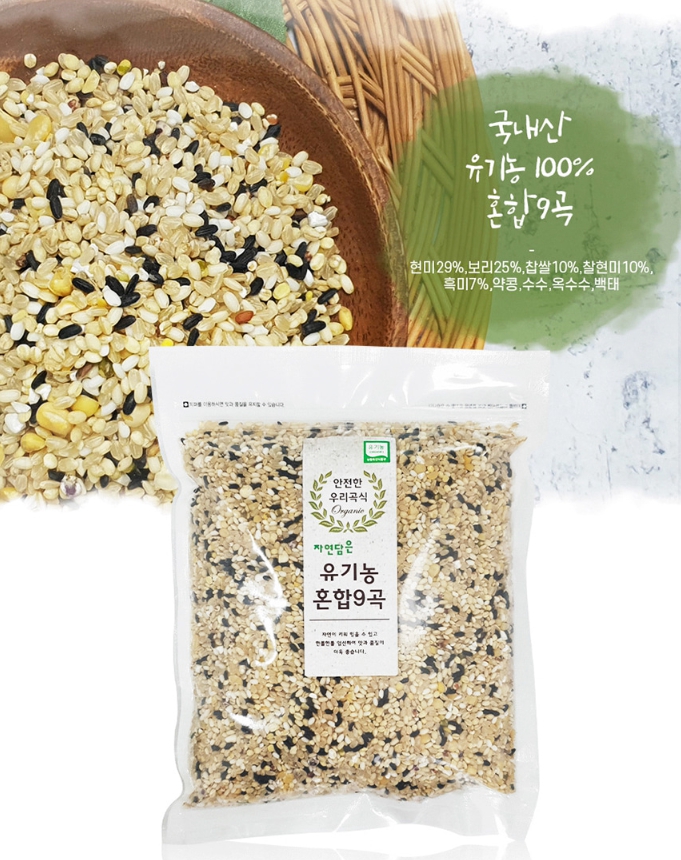 [모아담]25년 국내산 무농약 유기농 100% 잡곡 9곡 1kg
