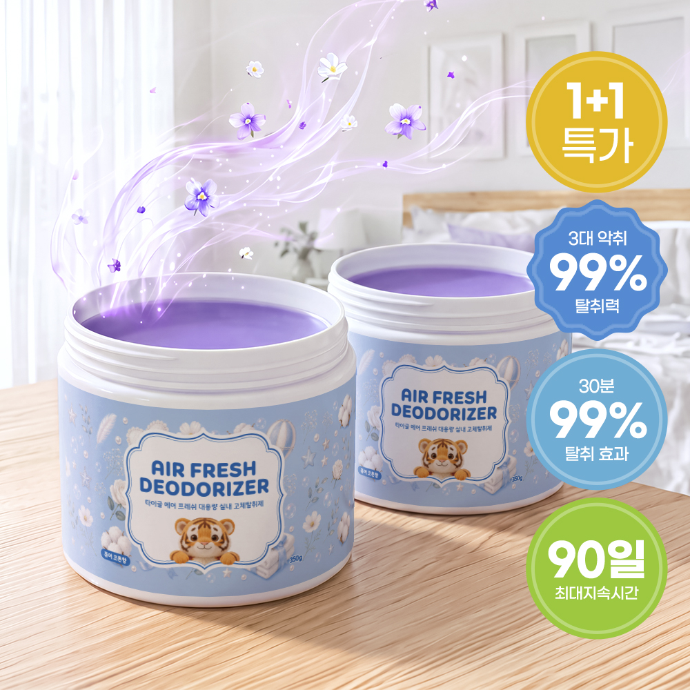 [1+1] 타이글 대용량 실내 고체탈취제 350g 퓨어코튼 화장실 집안 실내 홀애비 남자 방 담배 냄새 제거 대표이미지 섬네일