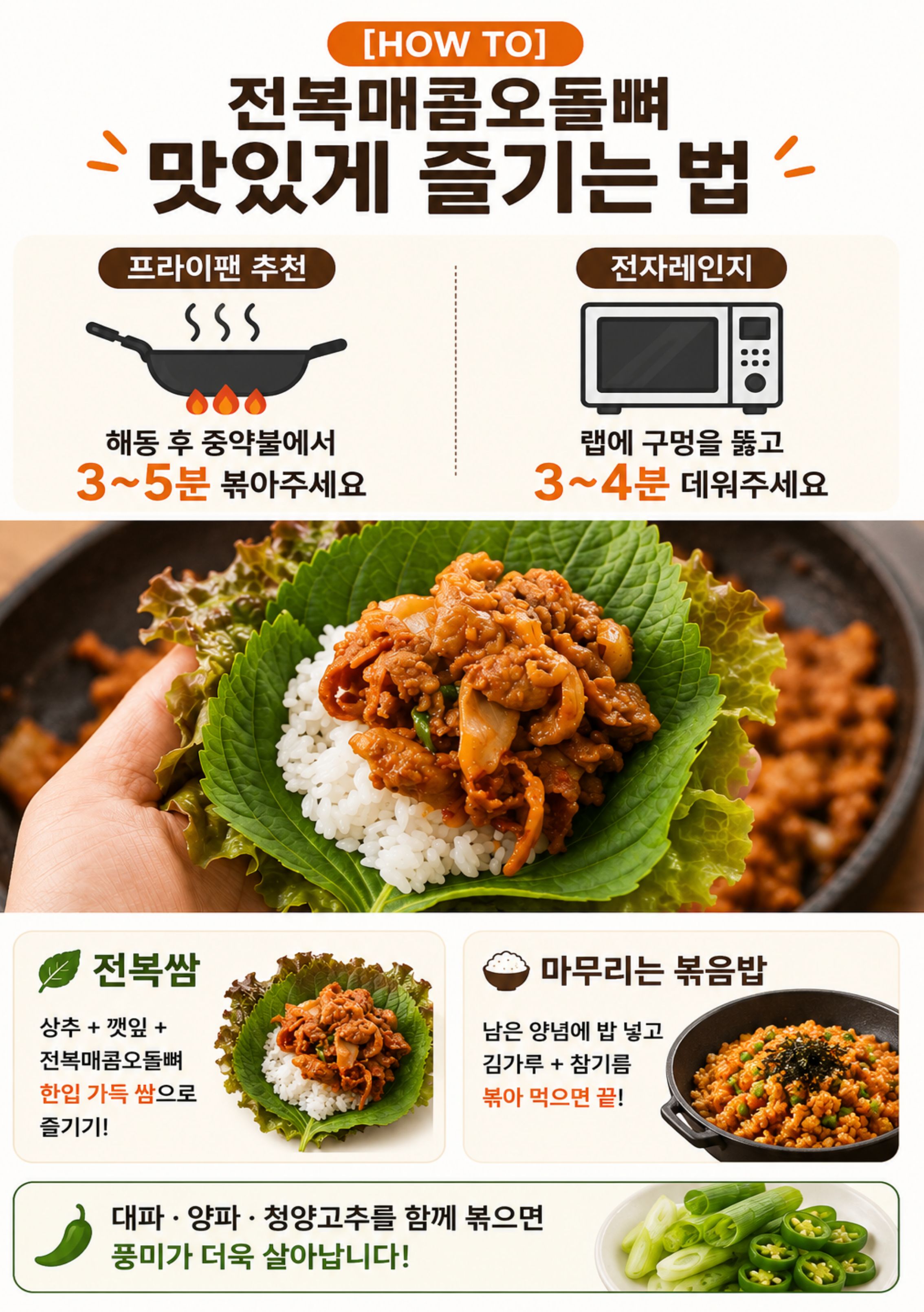 전복매콤오돌뼈