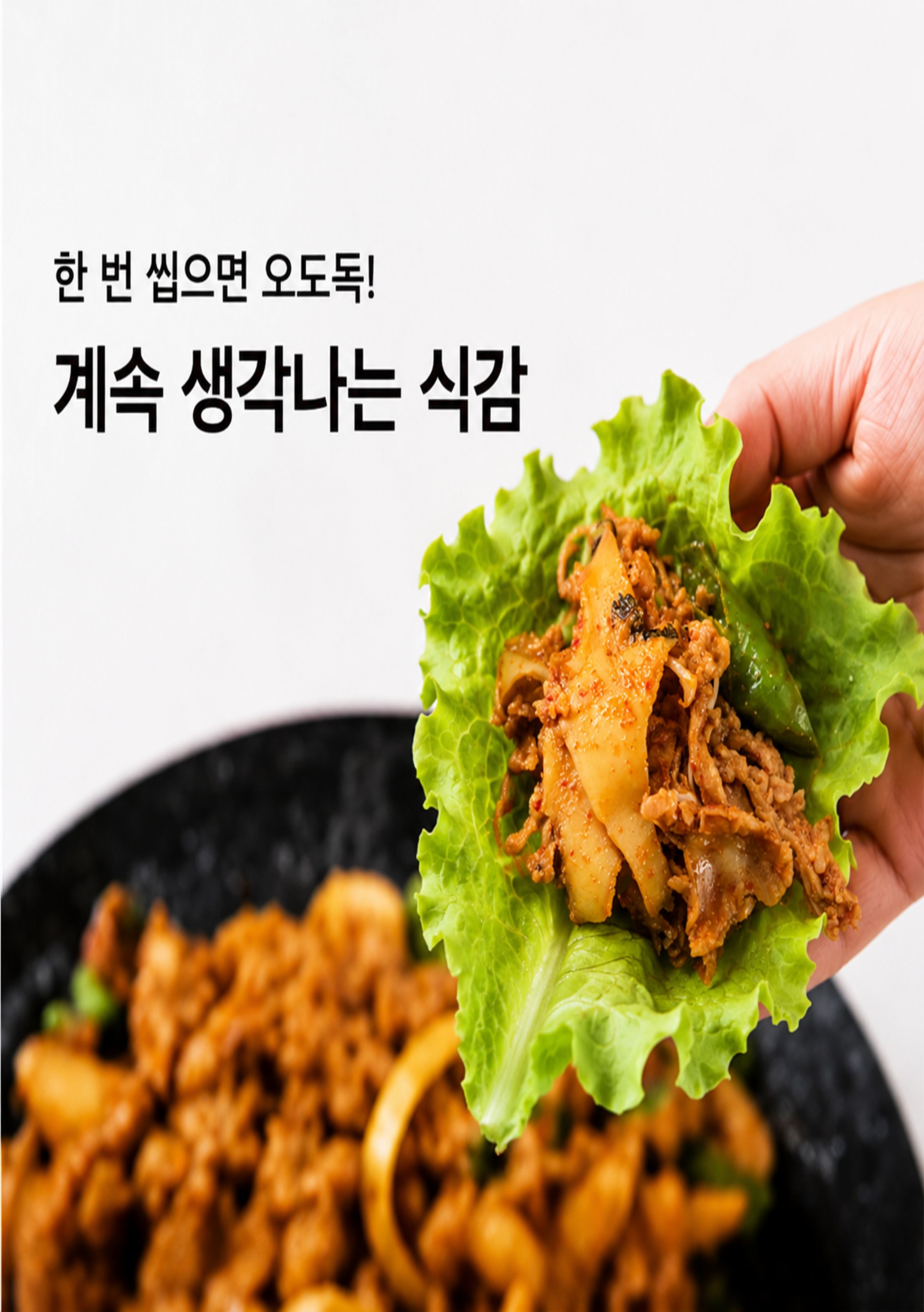 전복매콤오돌뼈