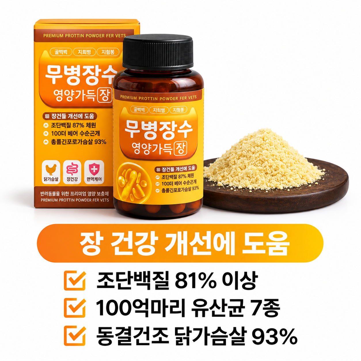 무병장수 영양가득(장) 60g