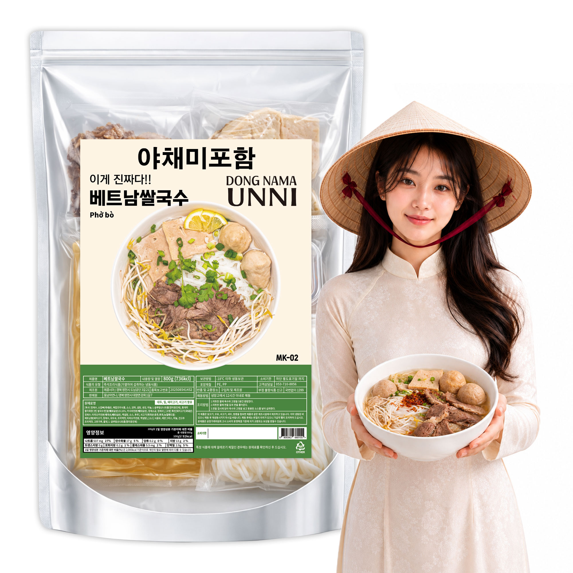 동남아언니 베트남 쌀국수 800g (야채별도) 대표이미지 섬네일
