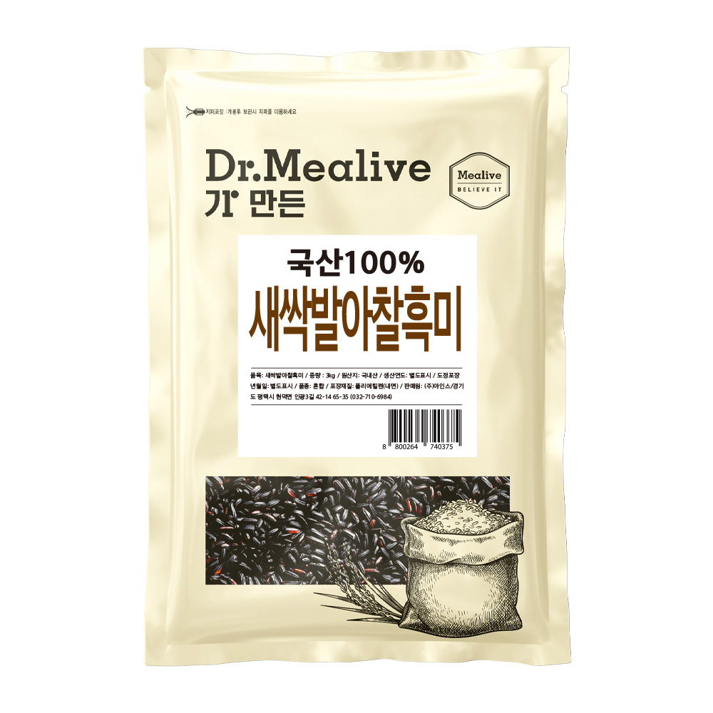 [밀리브] 새싹 발아 찰흑미 1kg/ 3kg