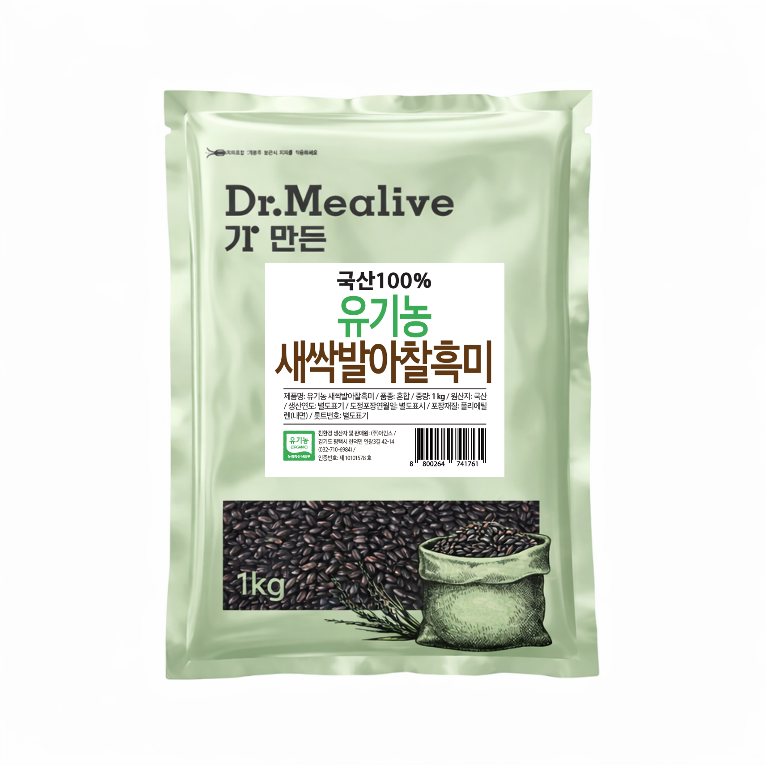 [밀리브] 유기농 새싹 발아 찰흑미 1kg/ 3kg