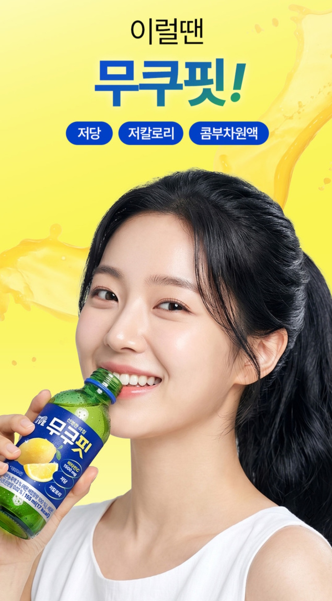 아임얼라이브 무쿠핏 155ml 10병