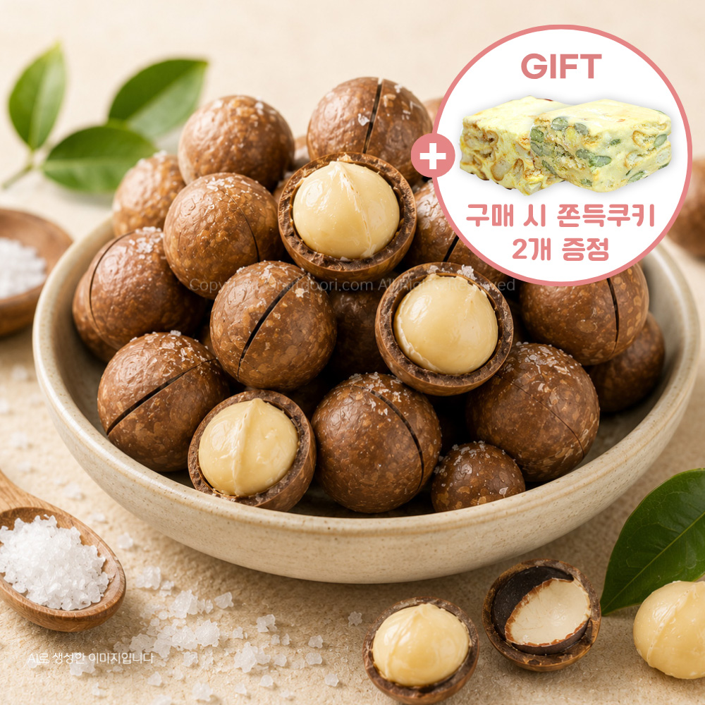 호주산 까먹는 통마카다미아 225g 솔티드맛 인쉘 껍질마카다미아 대표이미지 섬네일