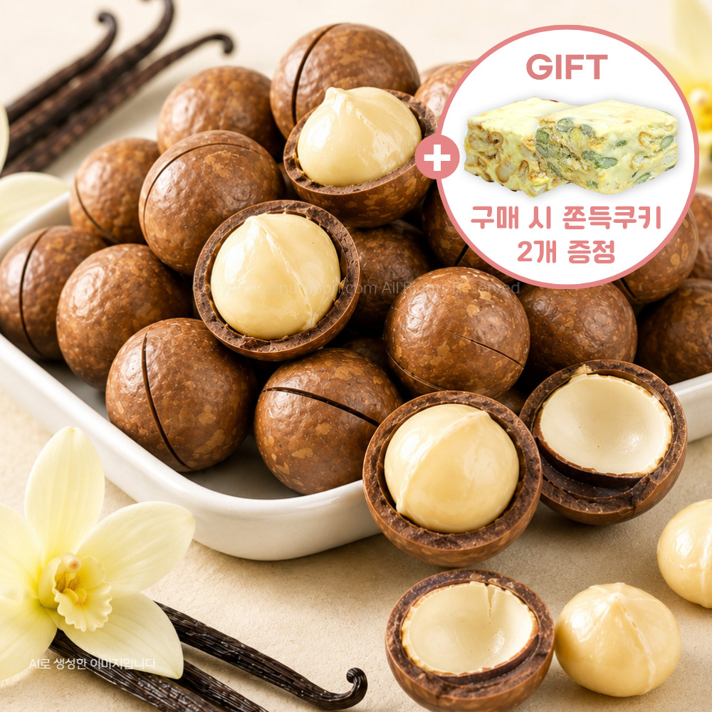 호주산 까먹는 통마카다미아 225g 바닐라맛 인쉘 껍질마카다미아 대표이미지 섬네일