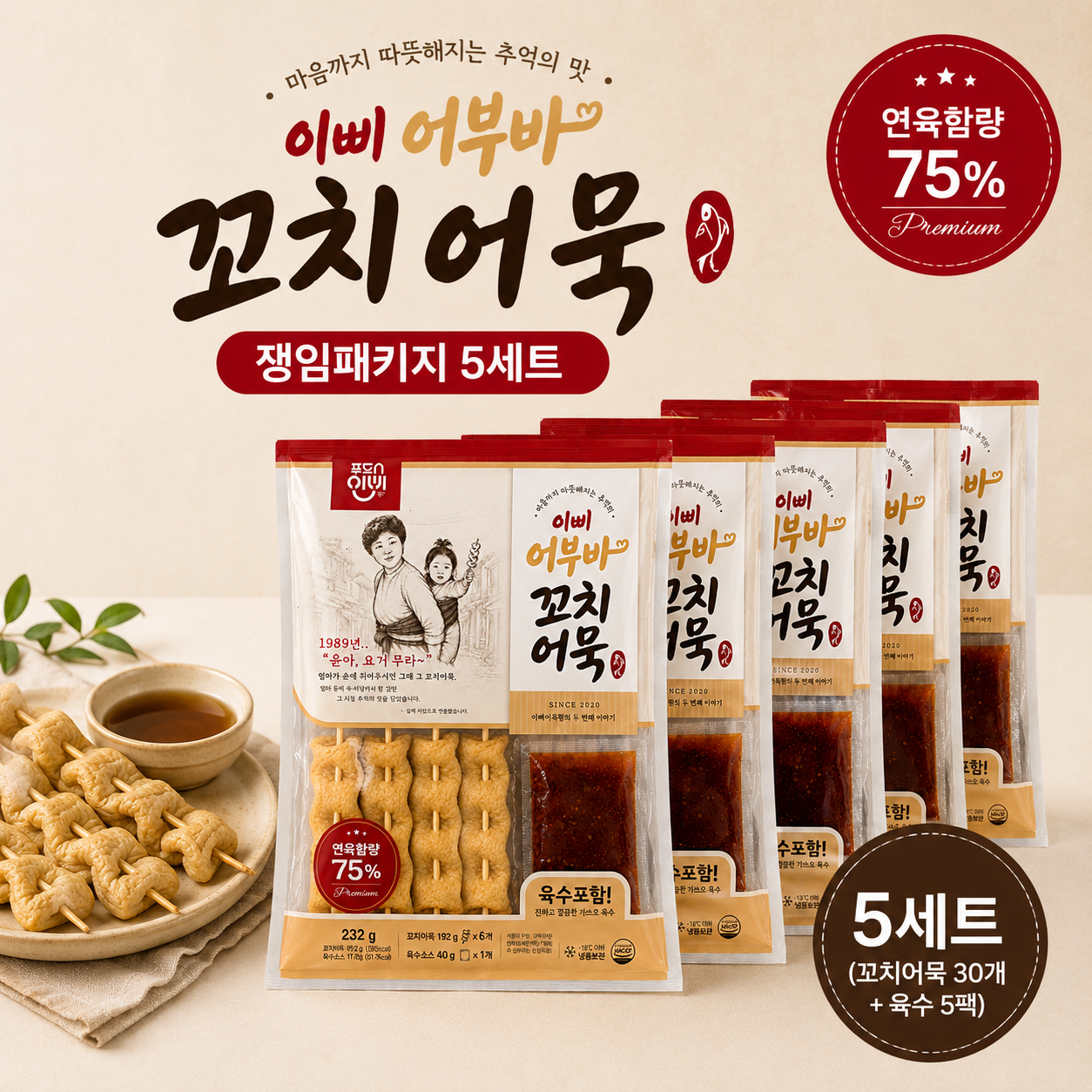 이삐 어부바 꼬치어묵 30개 + 육수 5팩 232g * 5세트