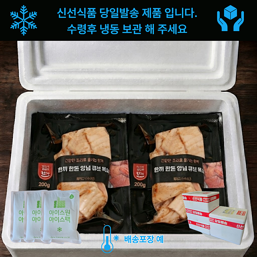 [경북세일페스타]한끼 한돈 양념칼집껍데기 200g 돼지껍데기 캠핑고기 양념돈피 혼밥 캠핑박람회 집들이선물