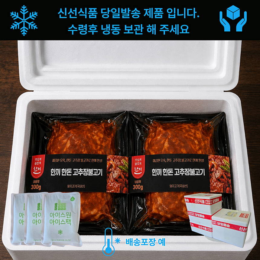 [경북세일페스타]한끼한돈고추장불고기300g 고추장 불고기 캠핑고기 혼밥 집들이선물 제육볶음 보관편한진공포장
