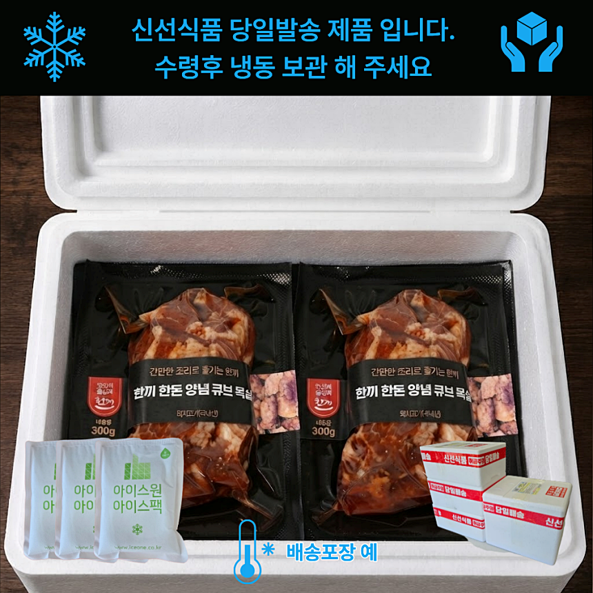 [경북세일페스타]한끼한돈양념큐브목살300g 지례흑돼지 캠핑양념고기 야외바베큐 혼밥 술안주 집들이선물 홈파티
