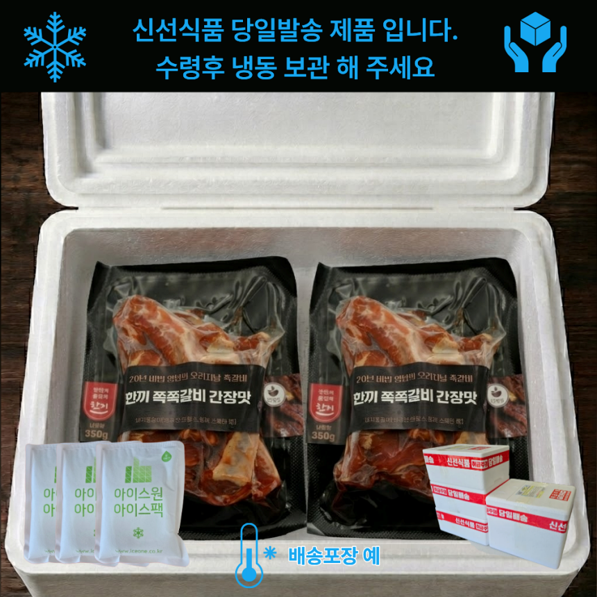 [경북세일페스타]한끼쪽쪽갈비350g 양념등갈비 캠핑쪽갈비 양념쪽갈비 홈파티 등갈비간장양념 매운쪽갈비 피크닉