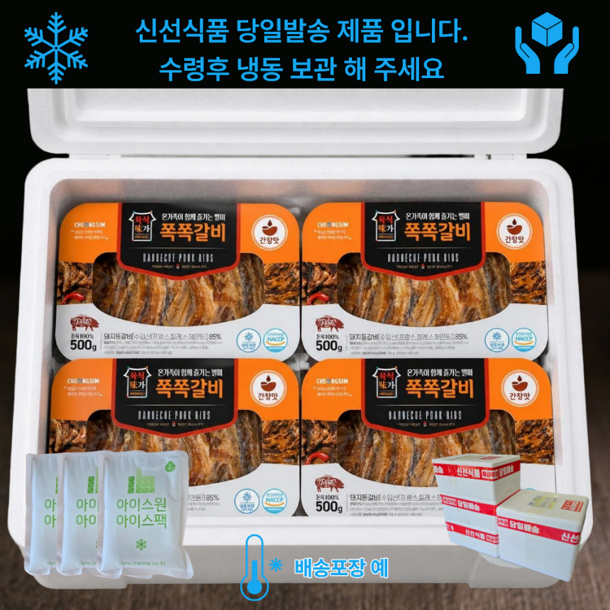 [경북세일페스타]쪽쪽갈비 500g 양념등갈비 캠핑쪽갈비 홈파티 등갈비간장양념 매운갈비 캠핑고기