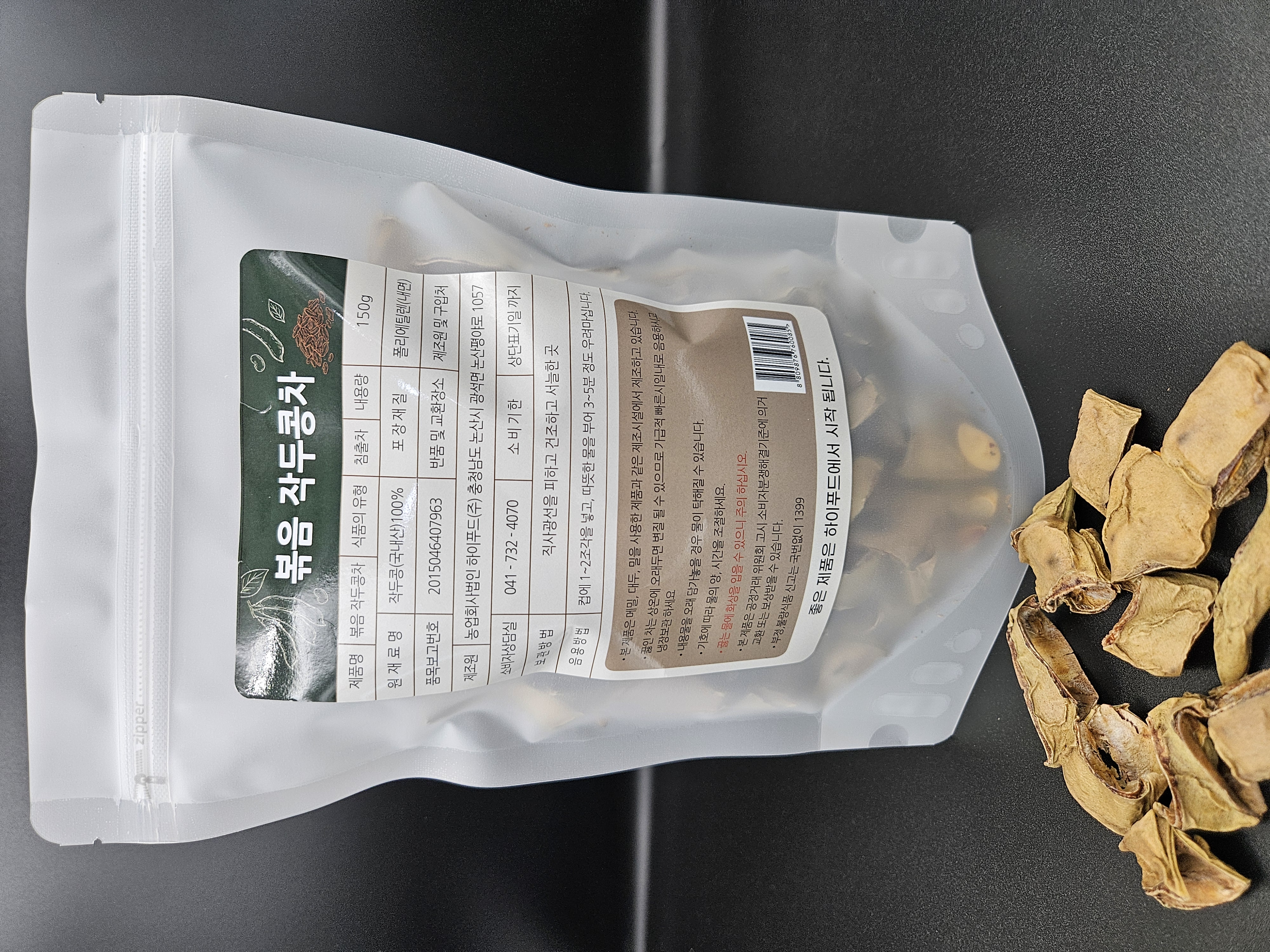 국내산 볶음작두콩차 (150g)