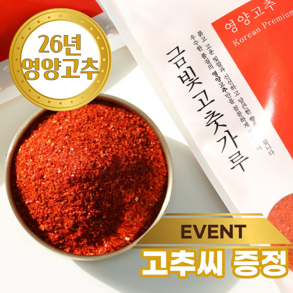 두아]26년산 경북 영양 금빛고춧가루500g (굵은,고운) 대표이미지 섬네일