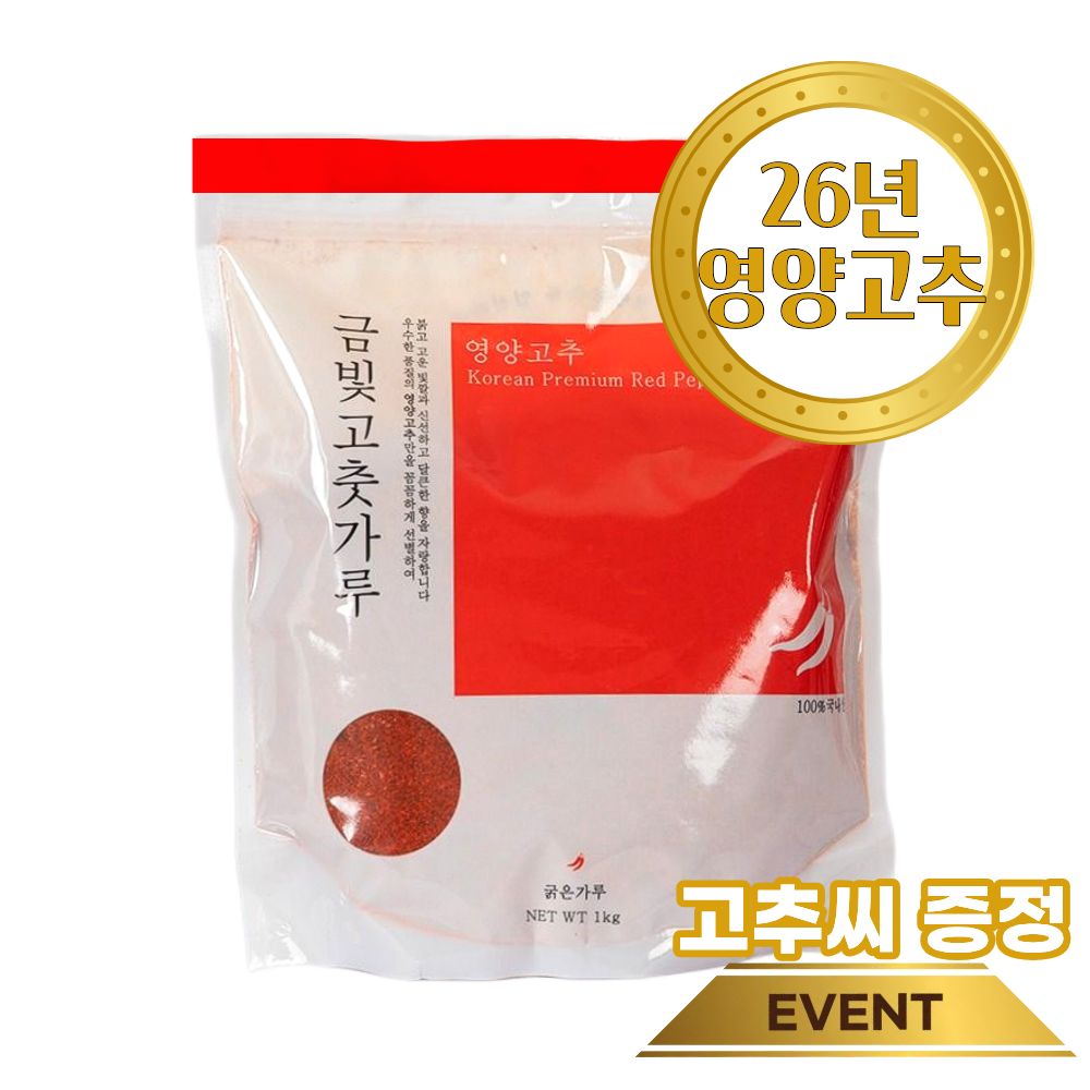 두아]26년산 경북 영양 금빛고춧가루500g 대표이미지 섬네일