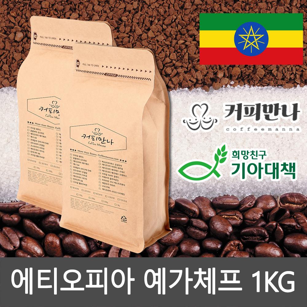 커피만나 원두커피 에티오피아 예가체프 G2 워시드 1kg 대표이미지 섬네일