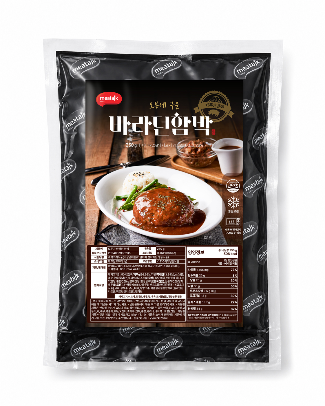 미트토크 모두가 바라던 함박 250g x 4개