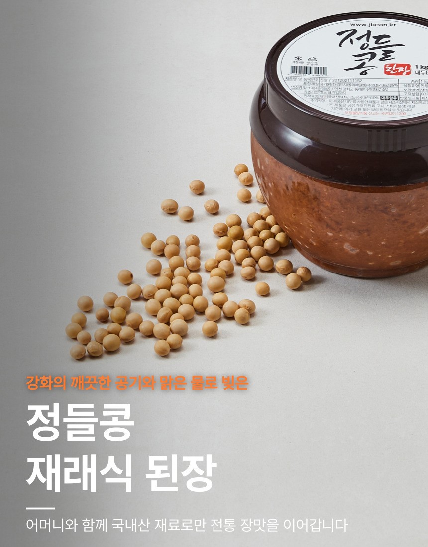 강화도 전통된장 2kg