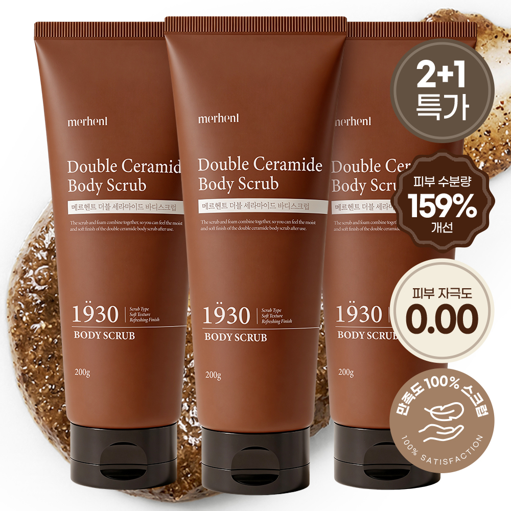 [2+1] 메르헨트 호두 세라마이드 대용량 바디스크럽 200g 저자극 각질제거 각질케어 보습 남자 여자 대표이미지 섬네일