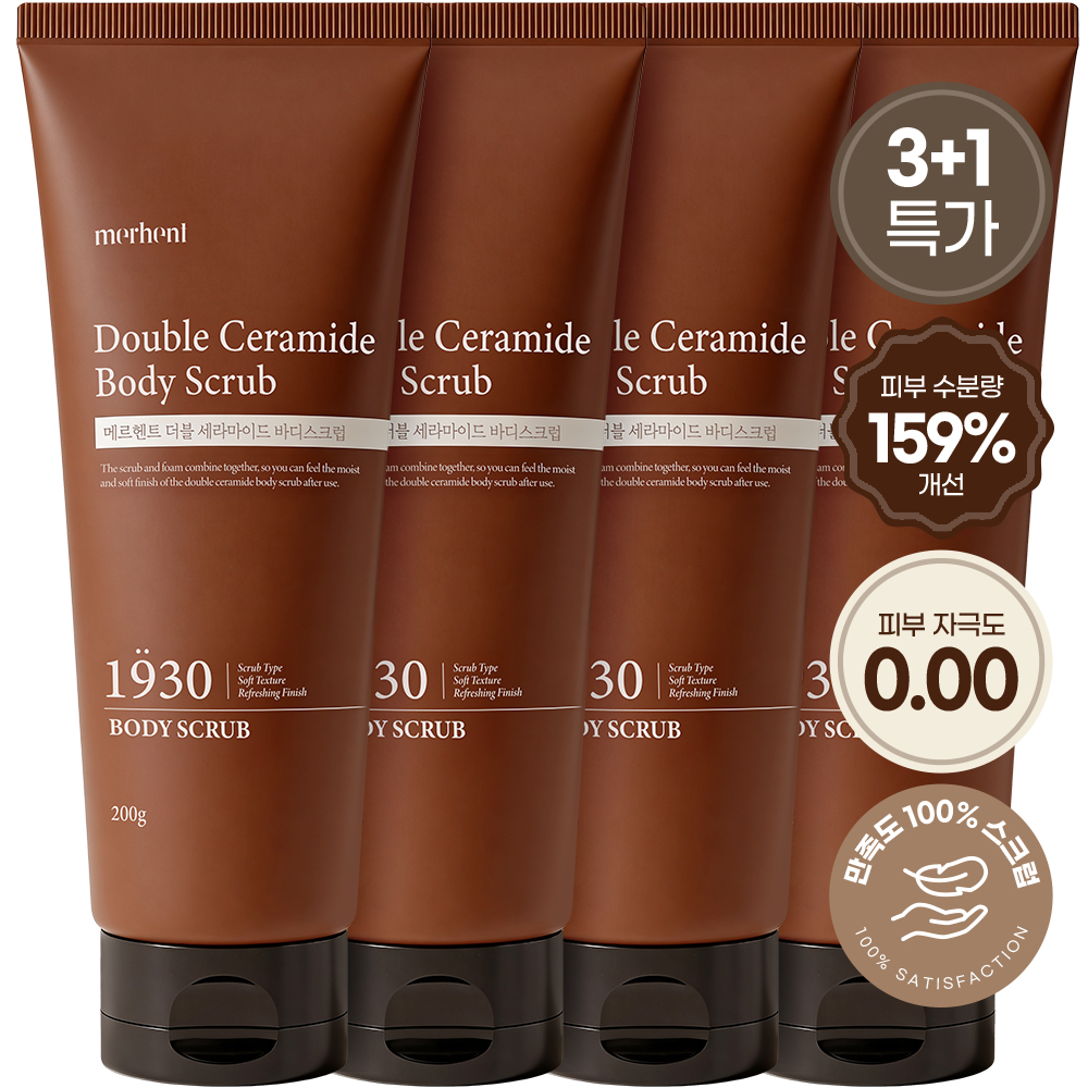 [2+2] 메르헨트 호두 세라마이드 대용량 바디스크럽 200g 저자극 각질제거 각질케어 보습 남자 여자 대표이미지 섬네일