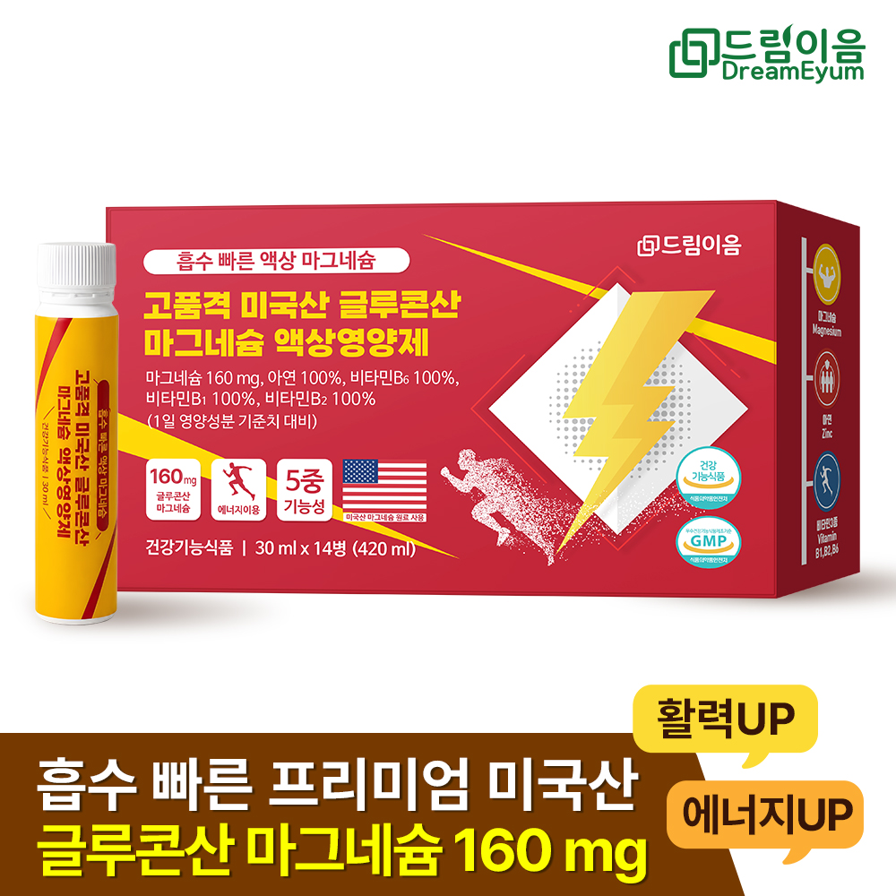 드림이음 고품격 미국산 글루콘산 마그네슘 액상 영양제 면역 아연 활력 비타민B 30ml x 14병 1박스