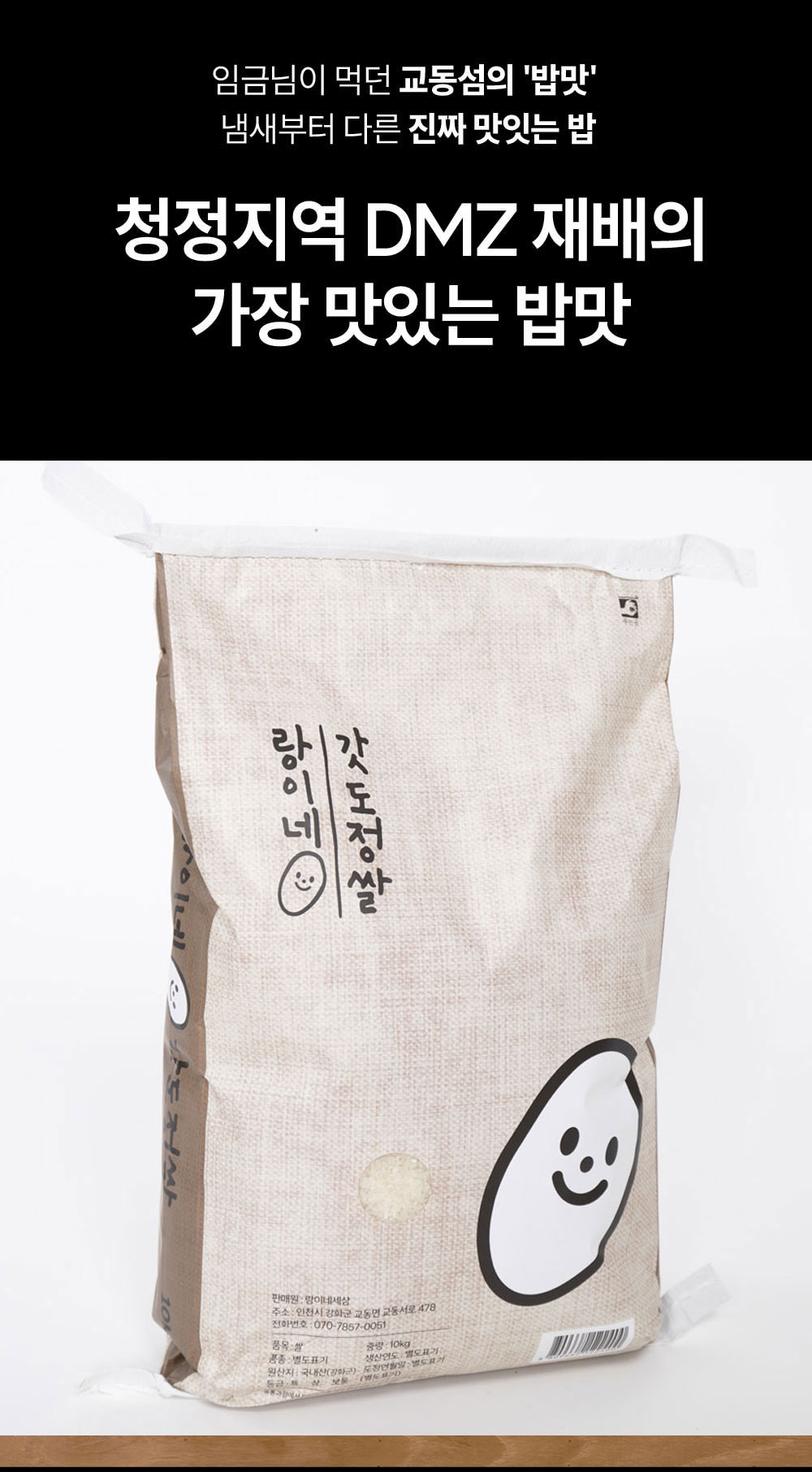 [진옥]강화섬쌀 10Kg 대표이미지 섬네일