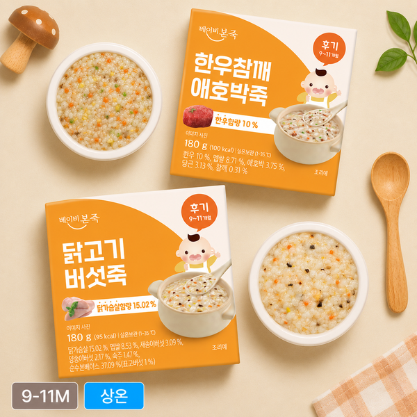 베이비본죽 실온 후기 이유식(만 9~11개월) A세트 (4팩) 대표이미지 섬네일