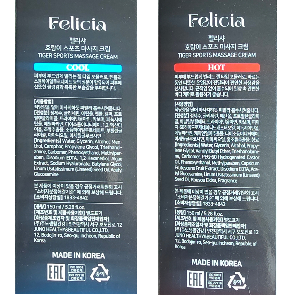 펠리샤 호랑이 스포츠 온열 쿨링 마사지 크림 150ml 어깨 뭉친 근육 풀기 젤