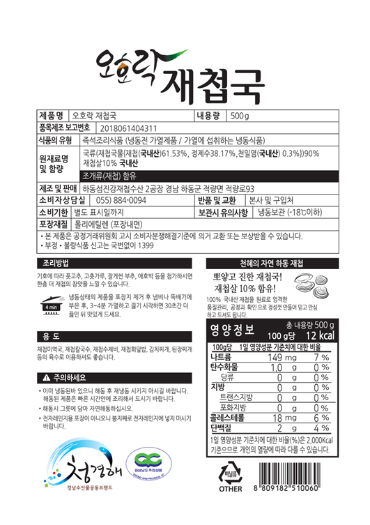 오호락 100% 국내산 하동 재첩국 500g * 6팩