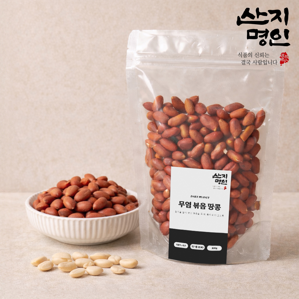 [산지명인] 국산 무염 볶음땅콩 300g 두번 볶아 더욱 고소한 당일생산 볶음 땅콩 대표이미지 섬네일