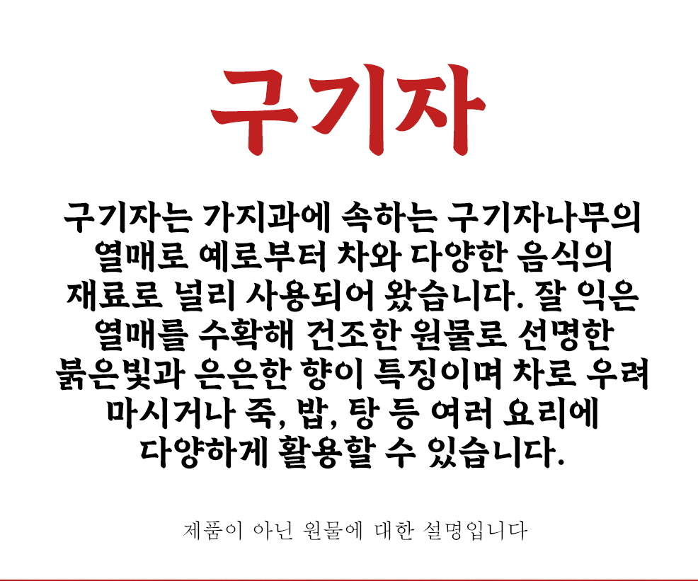 엄마애손 구기자즙 엑기스 진액 (100mlx60포/120포)