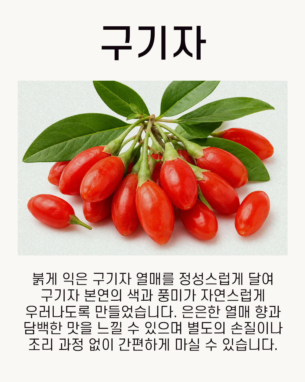 엄마애손 구기자즙 엑기스 진액 (100mlx60포/120포)