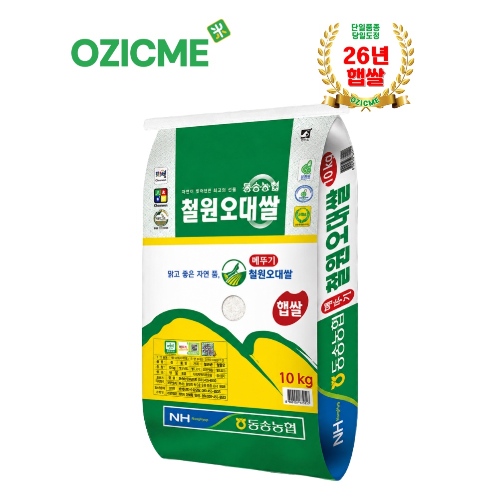 (오직미)동송농협 철원오대쌀 10kg 당일도정